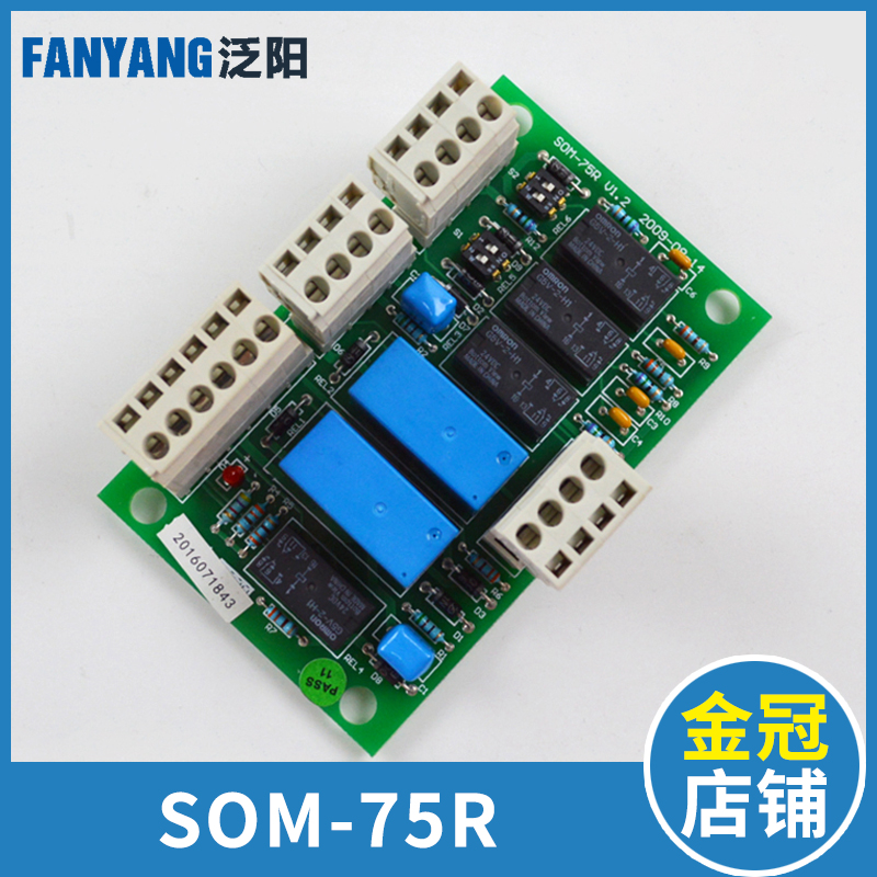 电梯配件 OTIS西子奥的斯SOM-75R V1.2 群控并联板