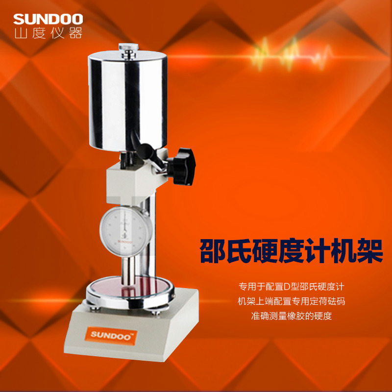 指针式邵氏硬度计测试台 硬度计机台 SLX-D 硬度计机架