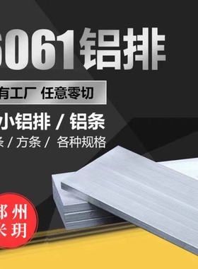 铝排扁条铝排条实心铝块6061铝型材铝合金硬铝尺寸零切101520