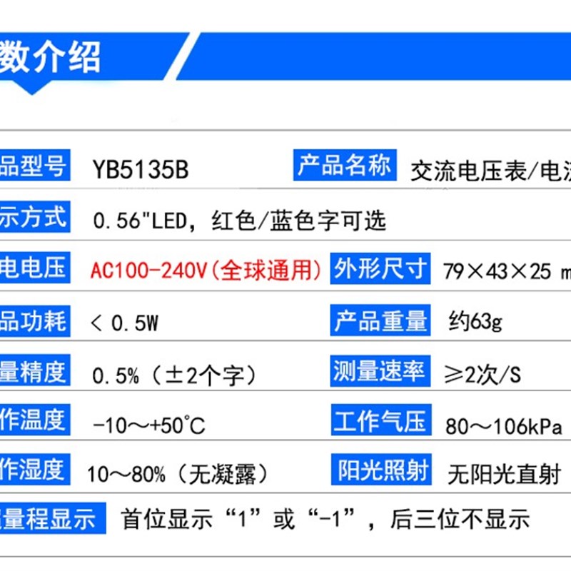 YB5135B LED数字AC电压表头 数显交流电流表 检测显示器 220V供电