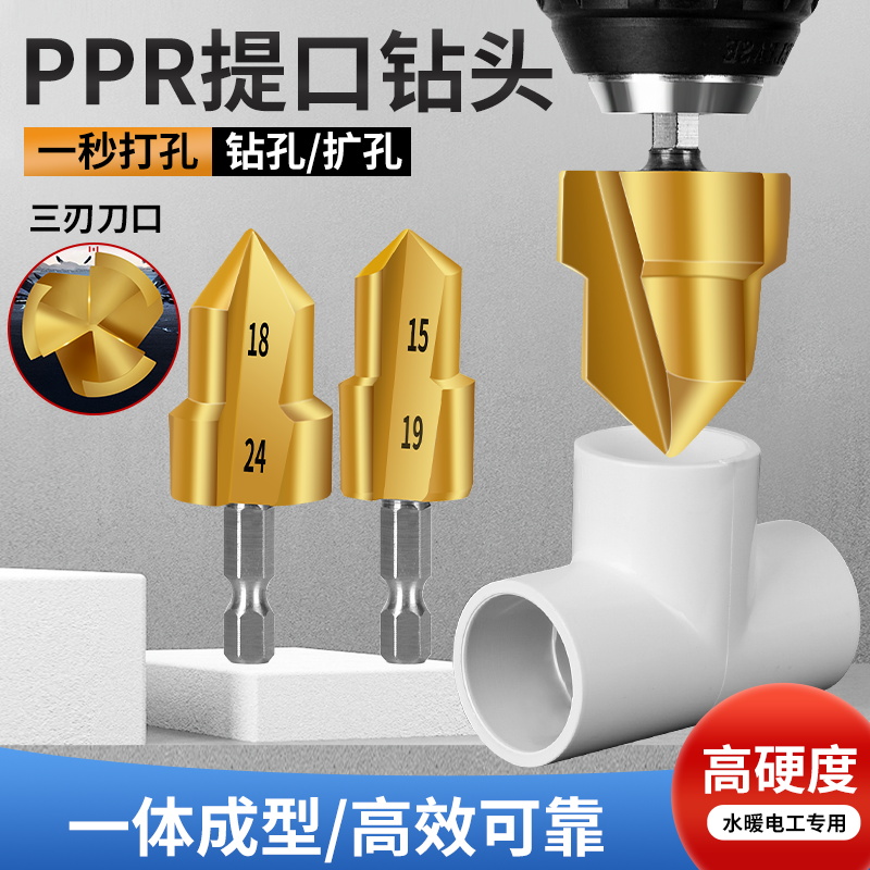 新款六角钻咀PPR提口钻头水管专用扩孔器四分六管材修复开孔转头
