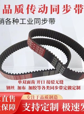 橡胶同步带皮带 HTD5M785/790/795/800/810/815/820/825/830/835/