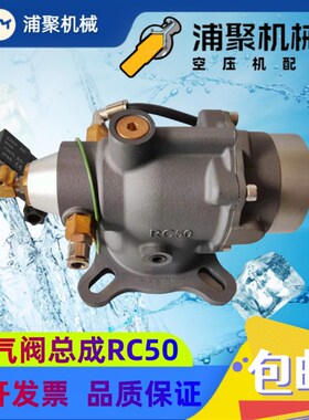 博莱特螺杆空压机RC50进气阀1625166558富达卸荷阀VMC2.640.025