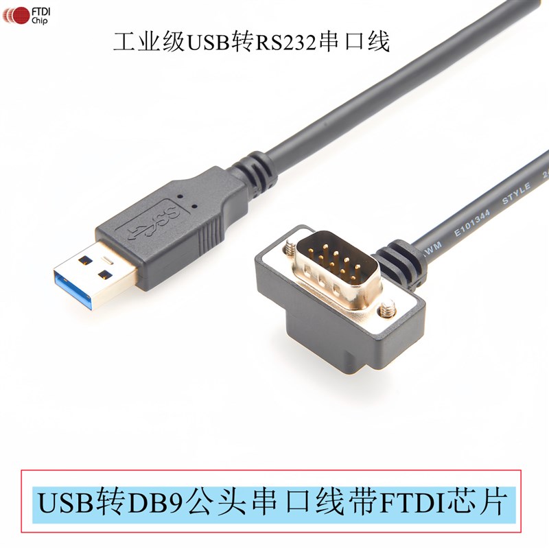 工业级USB转rs232串口线9针DB9公头com口pl2303带FTDI芯片串口线