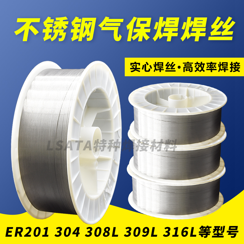 ER201 304不锈钢实心焊丝ER308L 309L 316LSi 310S气保焊0.8 1.0