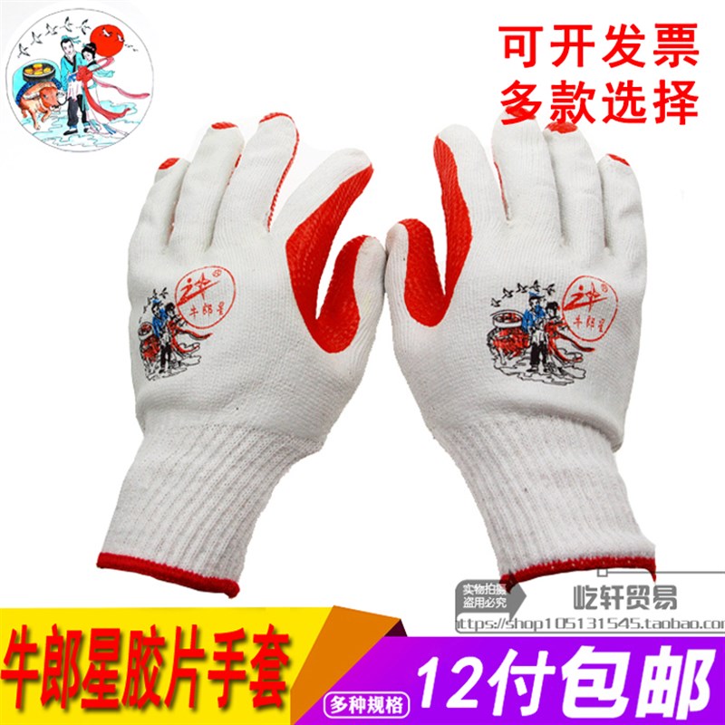 正品牛郎星胶片手套 劳保手套浸挂胶片胶皮手套 耐磨加厚手套包邮