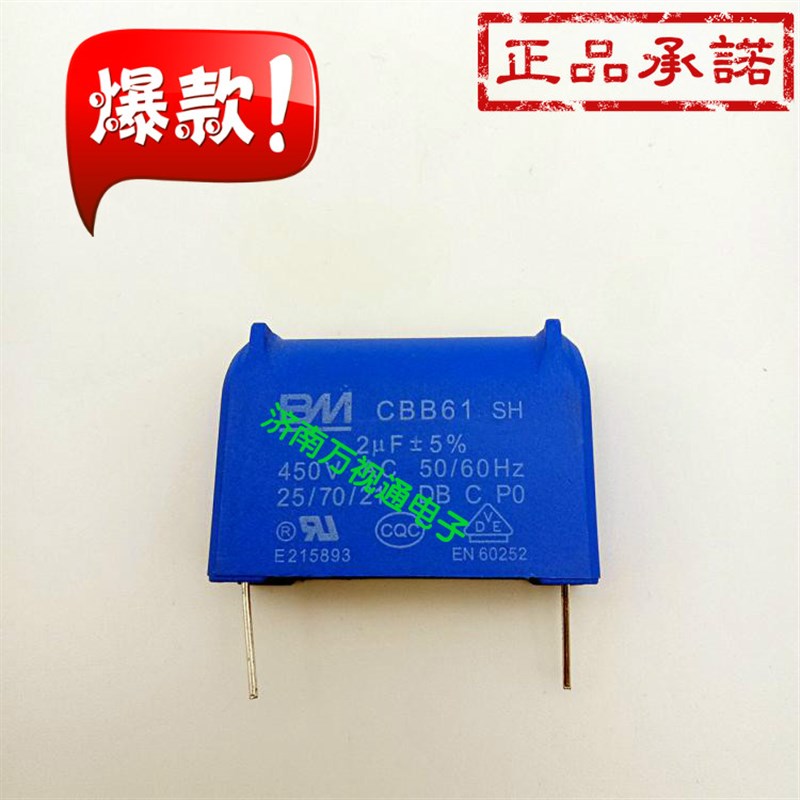 CBB61 450V2UF电机启动运转电容器 插针 空调主板 原装百明促销中
