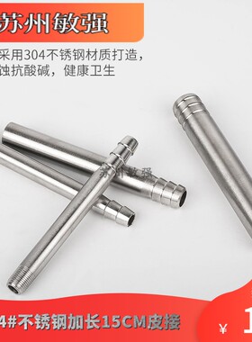 304#20CM加长不锈钢焊接宝塔 圆管焊接皮管接头 加长焊接皮接