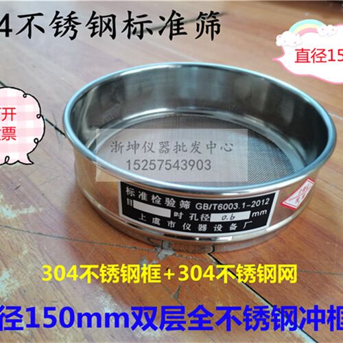 全不锈钢冲框筛20/30/40/60/80/100/120/150/180/200目标准检验筛