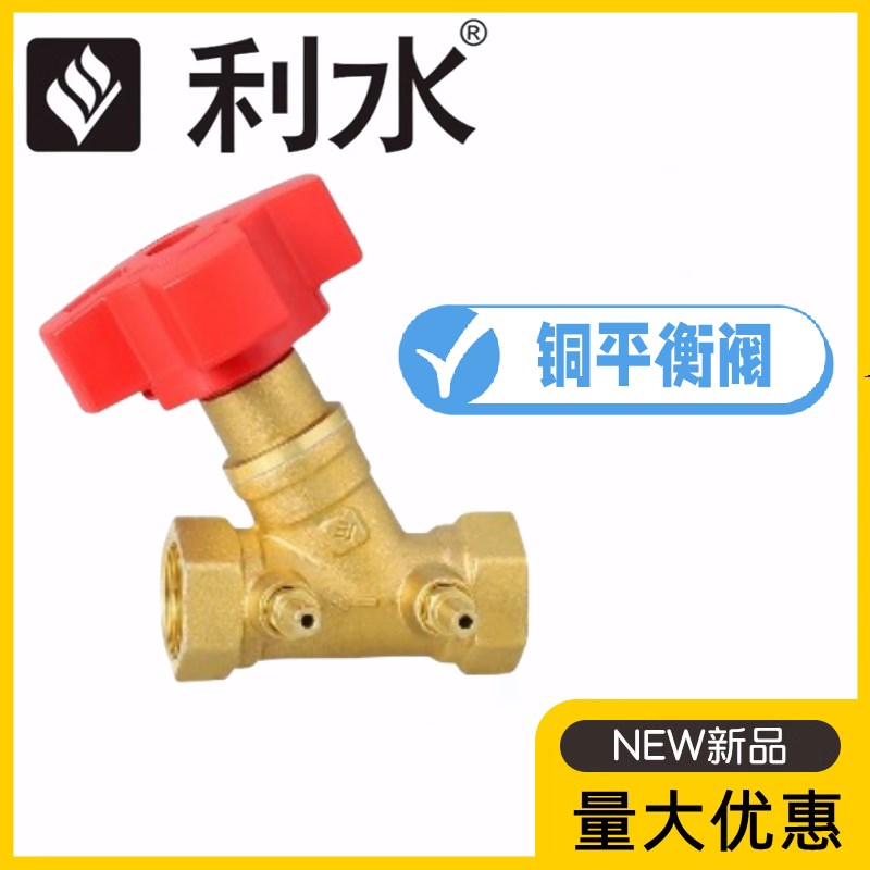 利水阀门SP15F-10/16T黄铜丝扣平衡阀DN15-50暖气带刻度可调节阀