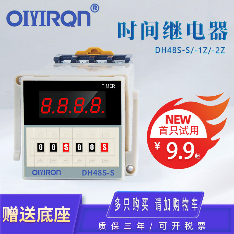 DH48S-S循环时间继电器直流24V交流220V数显延时器控制开关JSS48A