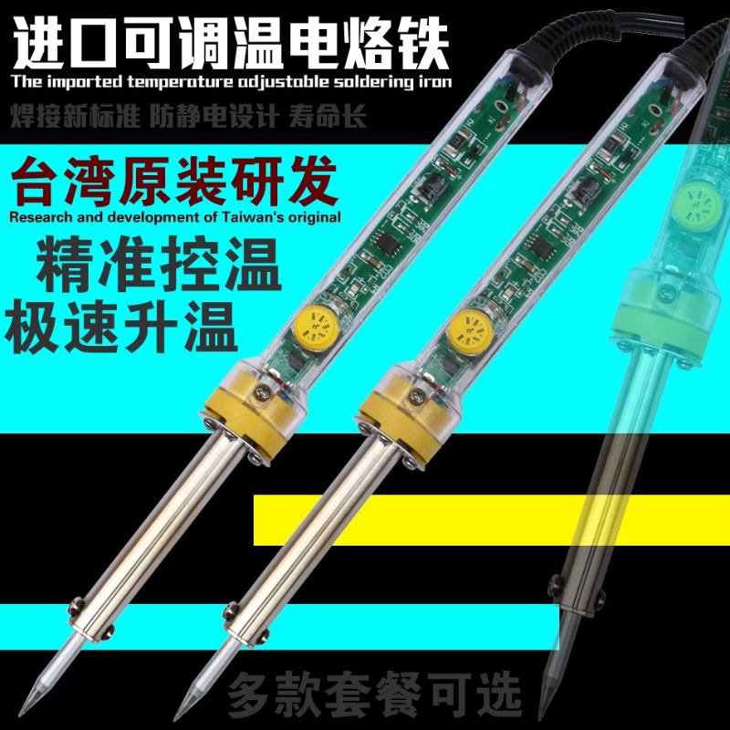 60W可调温电烙铁工具包万用表套装 家用手机电脑维修焊锡恒温烙铁