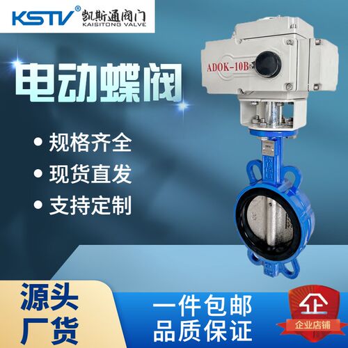 电动蝶阀对夹式球墨不锈钢304四氟蝶阀D971X-16Q切换阀门DN50-450