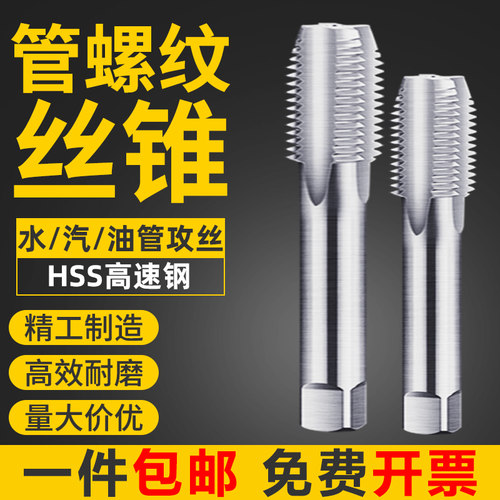 管螺纹丝锥机用英制丝攻 G/Z/ZG 1/16 1/8 1/4 3/8 1/2 3/4攻丝器