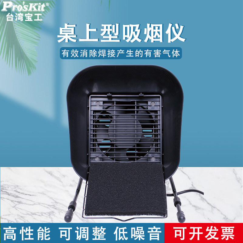 台湾宝工桌上型吸烟器SS-593H电烙铁吸烟仪22W焊锡维修烟雾净化器
