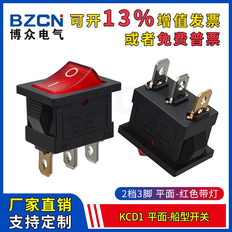 KCD1船型开关3脚二档平面红色带灯15*21mm船形翘板电源按钮开关