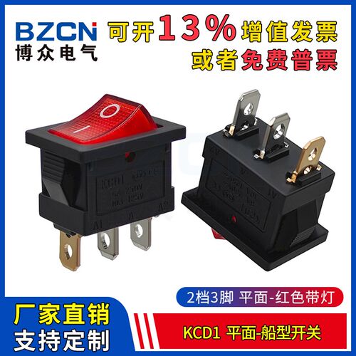 KCD1船型开关3脚二档平面红色带灯15*21mm船形翘板电源按钮开关