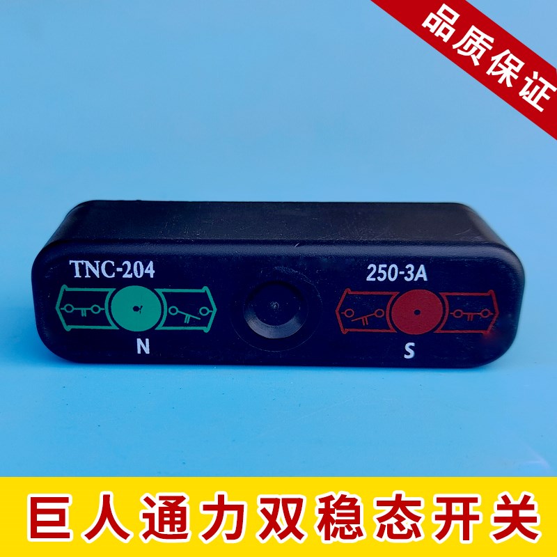 巨人通力双稳态开关/BN325-r施迈赛TNC-204同步换速舌簧开关