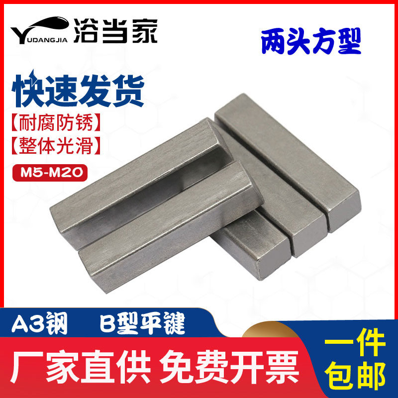 B型键GB1096平键销 轴销5*5/6*6/10*8/12*8/14*9/20*12