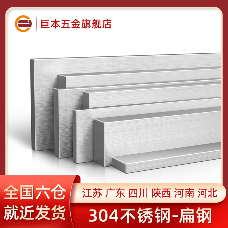 10-20mm304不锈钢扁钢拉丝冷拉实心扁条不锈钢排型钢板条零切加工