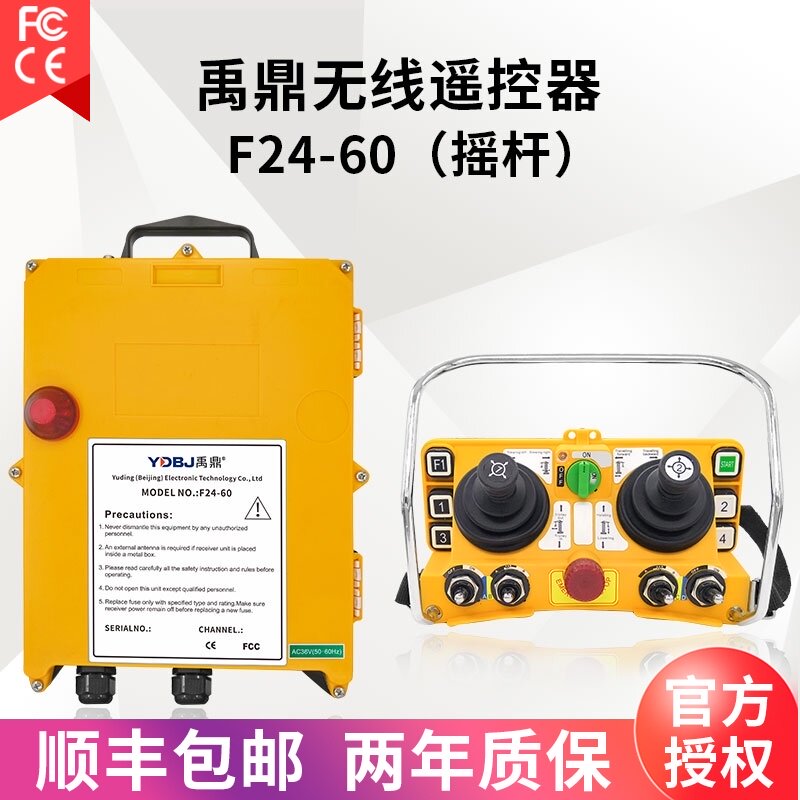 禹鼎行车遥控器 F24-60摇杆式航车航吊天车起重机工业无线遥控器
