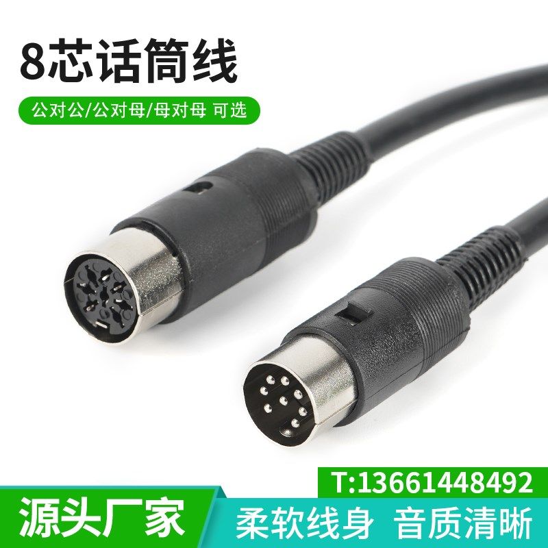 8芯话筒线 八针麦克风公对公8芯手拉手会议系统话筒连接线延长线