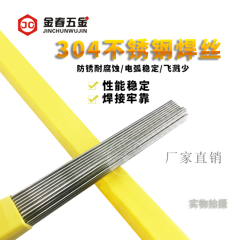304不锈钢直条丝焊丝氩弧焊丝焊接丝1/ 1.2/ 1.5/ 1.6/ 2 /2.5/