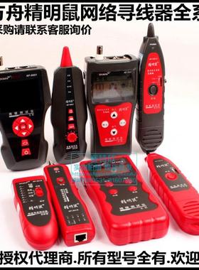 精明鼠NF801寻线仪268寻线器8601测线仪308电线检测仪 网线查线仪