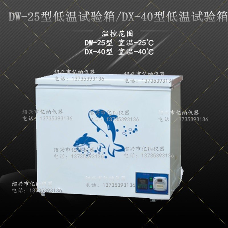 -40低温试验箱 可调低温箱 低温冰柜 低温实验箱 卧式低温试验箱