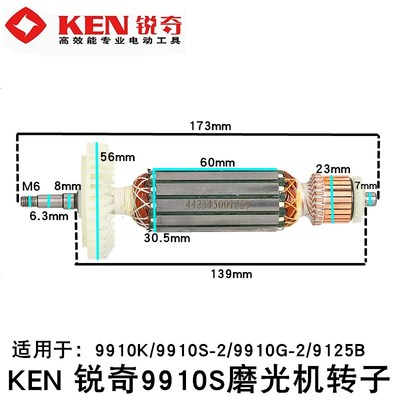 KEN锐奇9910S磨光机转子9910K打磨机9910S-2/9910G-2/9125B聚能磨