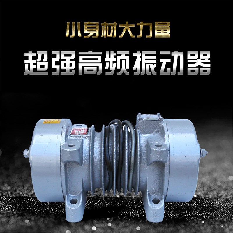 长垣博达锥形制动制砖机1.52.2kw混凝土附着式高频变力振动震动器