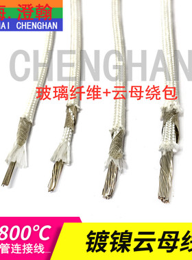 GN800镀镍云母线加热管连接线 耐高温云母线2.5/4/6/10平方高温线