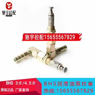 泵芯 浓油泵 BHS搅拌主机润滑油泵 柱塞 BHS搅拌机专用黄油泵