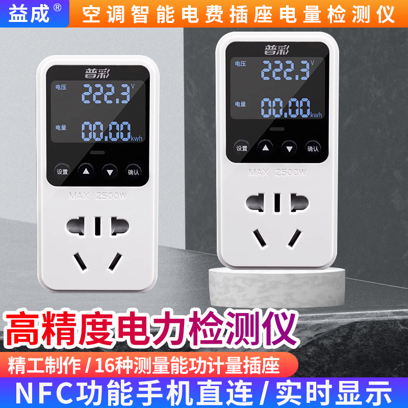电力监测仪插座空调功耗电费电量功率检测测试仪家用电压电流电表