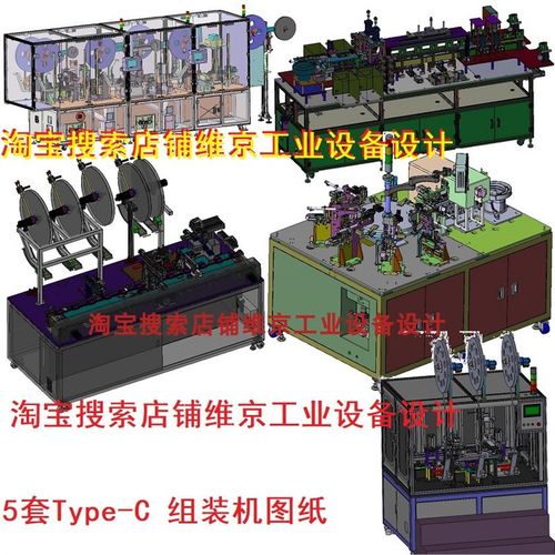 5套TypeC组装机图纸USB组装机usb组装机图纸USBtypeC组装设备图纸