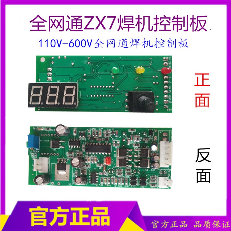 ZX7-225/250焊机主板 ZX7-315S焊机显示板 全网通4.0焊机控制板