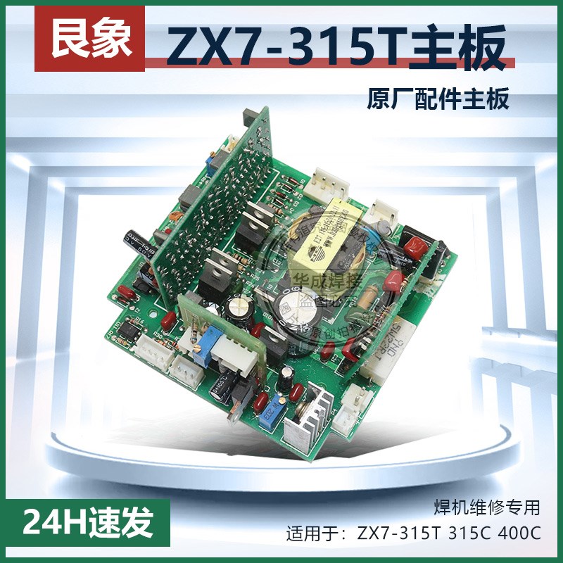 艮象ZX7新款250/315/400/500直流逆变电焊机双电压主板控制板焊机