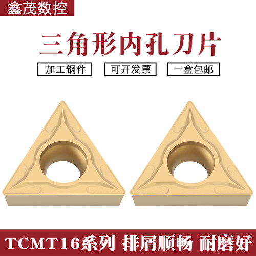 三角形内孔车床镗孔数控刀片TCMT16T304 16T308 UE6020钢件车刀粒