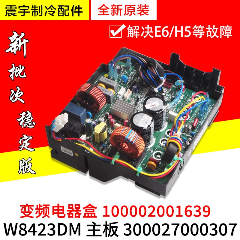适用格力空调变频电器盒100002001639 300027000307主板W8423DM