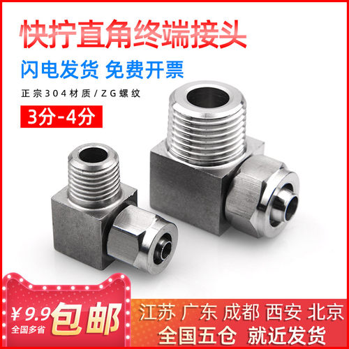 304不锈钢快拧弯头90度直角终端PU管软管尼龙管快速快插接头1/2