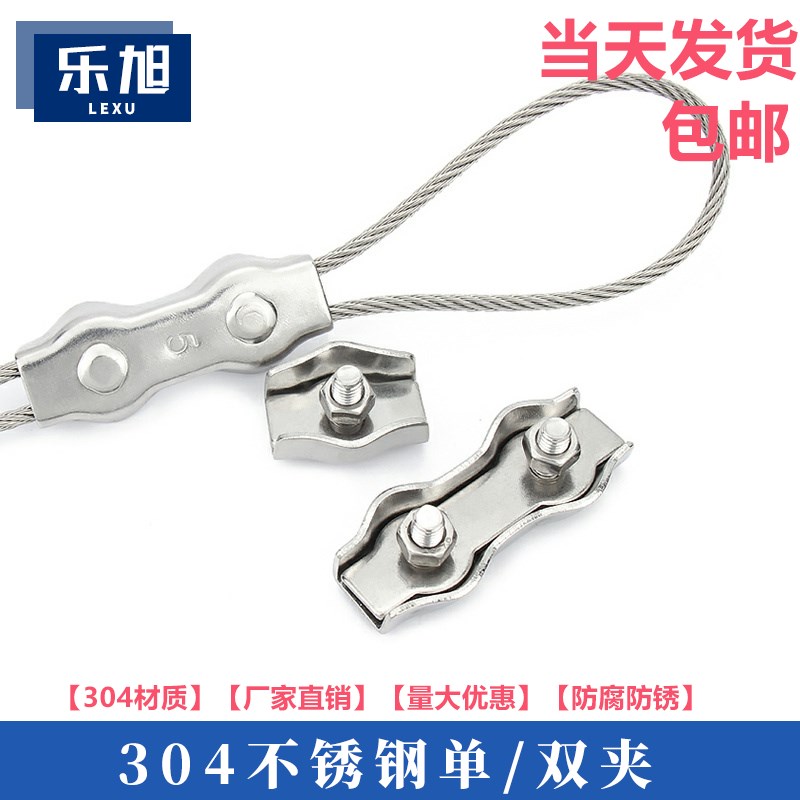 304不锈钢锁扣钢丝绳单夹双夹紧固夹头刹车线卡扣绳夹绳卡线夹子