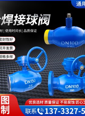Q361F全焊接球阀热力供热管道手柄涡轮式法兰全通径缩径球阀碳钢