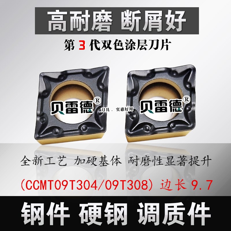 断屑好菱形镗孔数控刀片CCMT09T304/09T308-TM钢件调质钢加硬双色