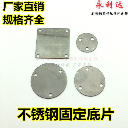 不锈钢固定底片圆管方管底板不锈钢楼梯扶手展示架配件堵头封口片