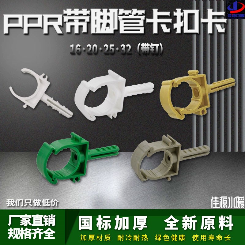 PPR带脚管卡扣卡排卡20 25 32 固定卡扣卡U型厚塑料管卡水管配件