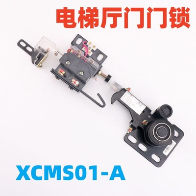 雷殷适用于OTIS西子电梯杭州西奥门锁装置门锁XCMS01-A钩子层门锁