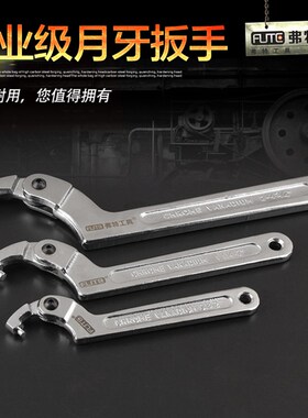 弗特多功能圆螺母 可调节勾型活动活络扳手 月牙扳手 水表盖扳手