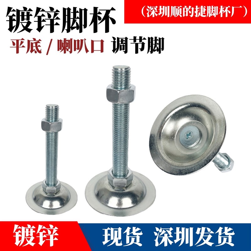 镀锌脚杯M8喇叭口脚杯M12调节脚M14支撑脚D76平底固定地脚螺丝M16