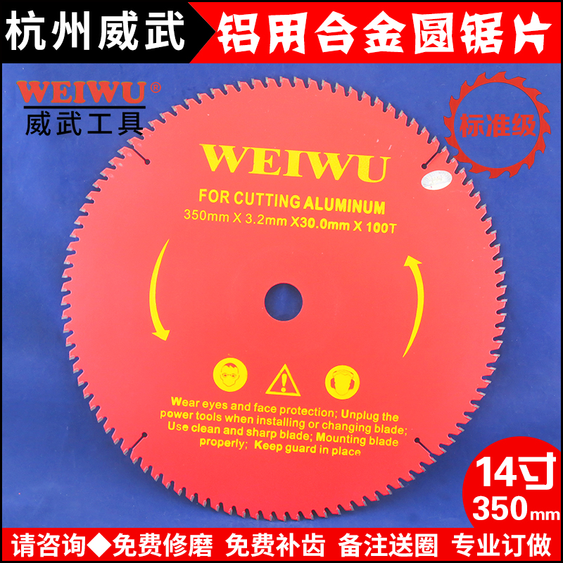金田威武标准级大切割机切铝用合金钨钢头锯片14寸350-100120齿
