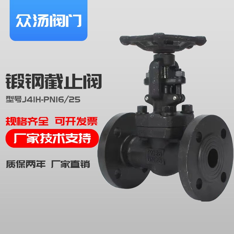 A105锻钢法兰闸阀截止阀Z/J41H-16-100C导热油蒸汽高温高压阀国标